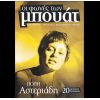 Download track ΠΑΕΙ ΚΙ ΑΥΤΗ Η ΚΥΡΙΑΚΗ