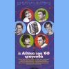 Download track ΧΟΡΕΨΑΝ Τ' ΆΣΠΡΑ ΠΟΥΛΙΑ 