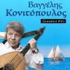 Download track ΤΟ ΣΠΙΤΙ ΜΟΥ ΤΟ ΠΑΤΡΙΚΟ
