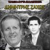 Download track ΜΙΑ ΜΑΝΑ ΑΠΟΨΕ ΜΑΛΩΝΕ