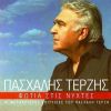 Download track ΤΟ ΨΩΜΙ ΤΗΣ ΞΕΝΗΤΕΙΑΣ