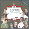 Download track ΕΝΑΣ ΜΠΑΓΛΑΜΑΣ ΜΟΥΡΜΟΥΡΗΣ