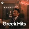 Download track ΟΣΟ ΤΙΠΟΤΑ ΣΕ ΘΕΛΩ