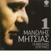 Download track ΟΣΟ ΑΓΑΠΙΟΜΑΣΤΕ ΤΑ ΔΥΟ