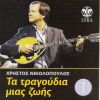 Download track ΕΝΑΣ ΣΤΑΘΜΟΣ