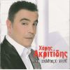 Download track ΠΟΙΟΣ ΘΕΟΣ
