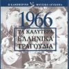 Download track ΜΙΑ ΦΟΡΑ ΘΥΜΑΜΑΙ Μ' ΑΓΑΠΟΥΣΕΣ