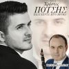 Download track ΣΤΗΝ ΚΑΡΔΙΑ ΜΟΥ ΕΙΝΑΙ ΓΡΑΜΜΕΝΑ
