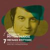 Download track ΟΣΑ ΦΕΓΓΑΡΙΑ ΝΑ ΜΕΤΡΗΣΩ