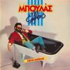 Download track Ο ΑΡΑΠΗΣ