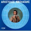 Download track Ο ΓΥΑΛΙΝΟΣ ΚΟΣΜΟΣ