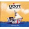 Download track ΉΡΘΑ ΚΙ ΑΠΟΨΕ ΣΤΑ ΣΚΑΛΟΠΑΤΙΑ ΣΟΥ