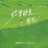 Download track 你曾肆意奔跑