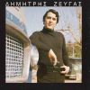 Download track Ο ΓΕΡΟΣ