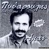 Download track ΕΝΑΣ ΜΕΓΑΛΟΣ ΕΡΩΤΑΣ