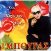 Download track ΈΛΑ ΚΟΝΤΑ ΜΟΥ