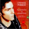 Download track ΔΕΝ ΕΙΜΑΙ ΑΗΤΟΣ