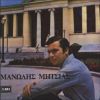 Download track ΌΣΟ ΑΓΑΠΙΟΜΑΣΤΕ ΤΑ ΔΥΟ