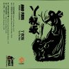 Download track 再见，记忆 Farewell, Memories