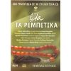 Download track ΚΑΤΩ ΣΤΟ ΠΑΣΑΛΙΜΑΝΙ