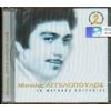 Download track ΜΕΣ ΣΤΗΣ ΠΕΝΤΕΛΗΣ ΤΑ ΒΟΥΝΑ