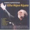 Download track ΤΗΝ ΕΙΚΟΝΑ ΣΟΥ