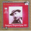Download track ΕΣΟΥΡΩΣΑ ΚΙ ΑΠΟΨΕ