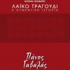 Download track ΕΣΥ ΔΕΝ ΕΙΣΑΙ ΑΝΘΡΩΠΟΣ
