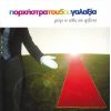 Download track SURFING ΣΤΙΣ ΑΚΤΕΣ ΤΟΥ 5ΟΥ ΓΑΛΑΞΙΑ