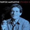 Download track ΣΤΟΥ ΠΑΡΑΔΕΙΣΟΥ ΤΗΝ ΠΟΡΤΑ