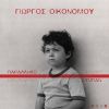Download track ΜΑΡΙΩΝΕΤΑ