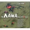 Download track ΓΥΑΛΙΝΟΣ ΚΟΣΜΟΣ