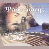 Download track ΑΝΑΣΑ ΑΠ΄ΤΗΝ ΑΝΑΣΑ ΜΟΥ