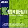 Download track ΜΟΝΟΣ ΓΥΡΙΖΩ