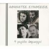 Download track ΌΝΕΙΡΟ ΔΕΜΕΝΟ