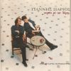Download track ΕΡΩΤΕΥΜΕΝΟΣ ΚΑΙ ΤΡΕΛΟΣ