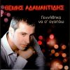 Download track ΚΑΙ ΘΟΛΩΣΕ Η ΜΠΕΣΑ ΜΟΥ