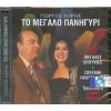 Download track ΤΣΑΝΤΙΡΑΚΙ