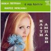 Download track Ε ΚΑΙ ΛΟΙΠΟΝ