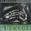 Download track ΆΝΑΨΕ ΤΟ ΤΣΙΓΑΡΟ