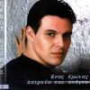Download track ΤΡΕΛΟΣ ΓΙΑ ΣΕΝΑ