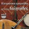 Download track Auta Ta Matia Dimo M