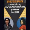 Download track ΆΝΘΡΩΠΕ ΤΡΕΧΕΙΣ ΠΟΥ ΘΑ ΠΑΣ