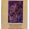 Download track ΤΟ ΠΑΘΟΣ ΠΟΥ ΔΙΩΚΕΤΑΙ