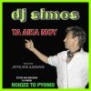 Download track ΘΑ ΜΕ ΘΥΜΑΣΑΙ