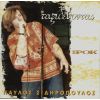 Download track ΠΕΣ ΜΟΥ ΚΑΤΙ