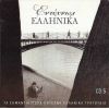 Download track ΤΟ ΑΙΜΑ ΤΟΥ ΡΟΔΙΟΥ