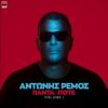 Download track ΤΟ ΡΙΣΚΟ