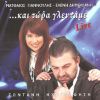 Download track ΕΓΩ ΕΙΜΑΙ ΕΔΩ