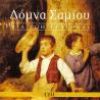 Download track ΑΠΟ ΤΑ ΓΛΥΚΑ ΣΟΥ ΜΑΤΙΑ